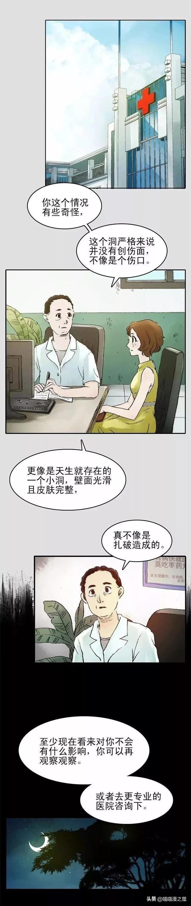 漫画：每到深夜，脚底的伤口都会挤出各种奇怪的东西-7.jpg