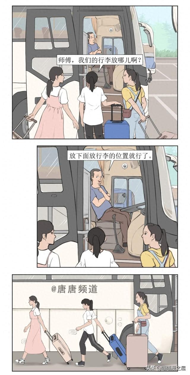「奇葩漫画」大巴车的后备箱-1.jpg
