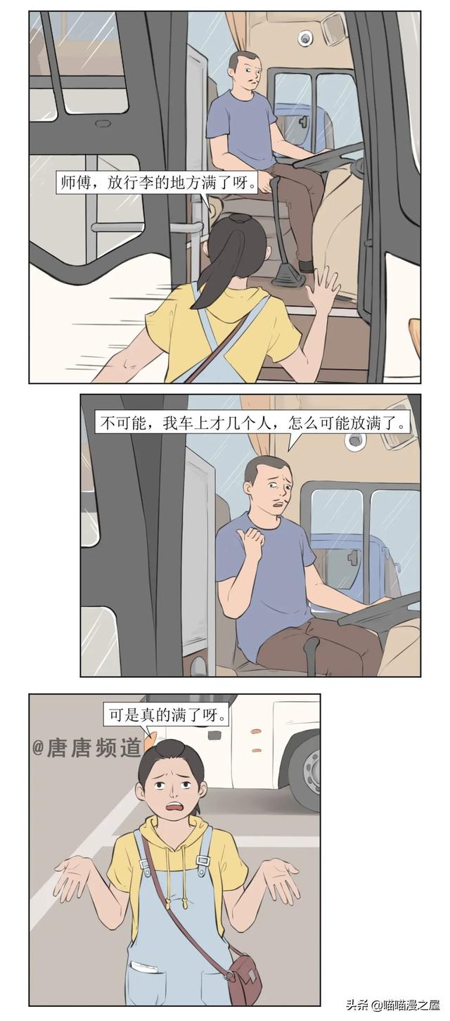 「奇葩漫画」大巴车的后备箱-2.jpg