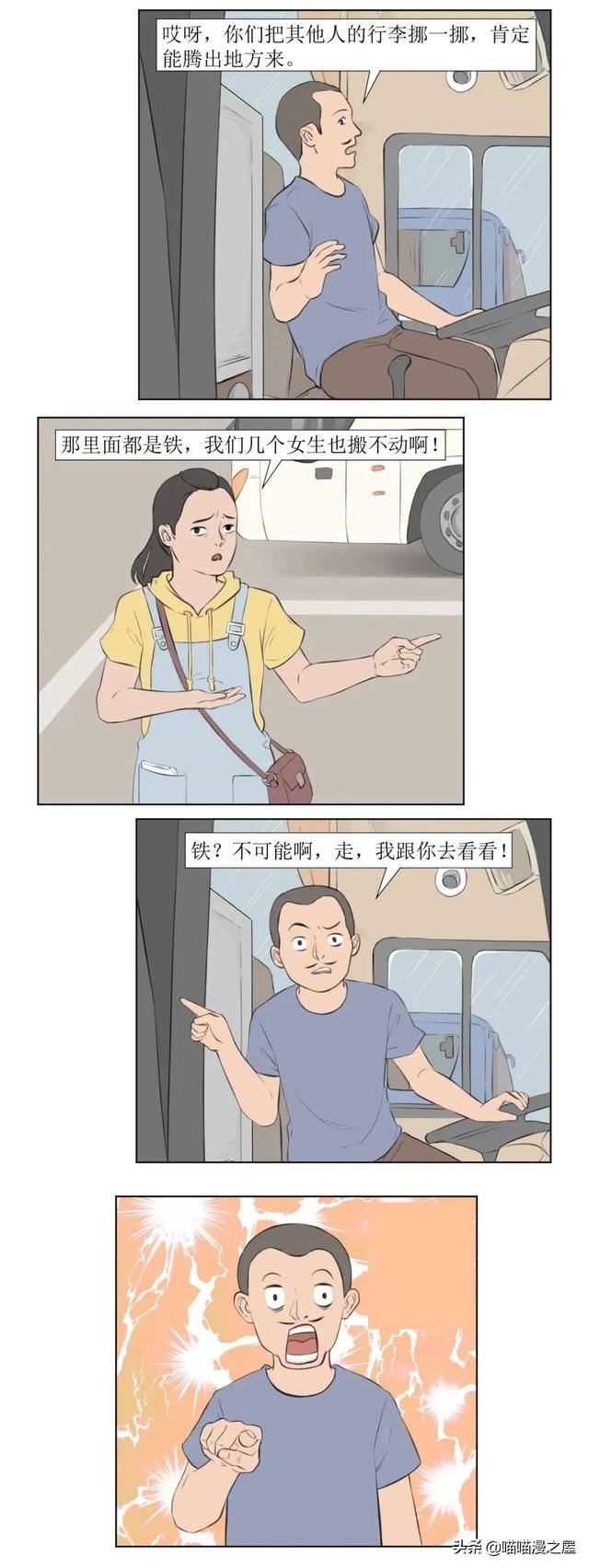 「奇葩漫画」大巴车的后备箱-3.jpg