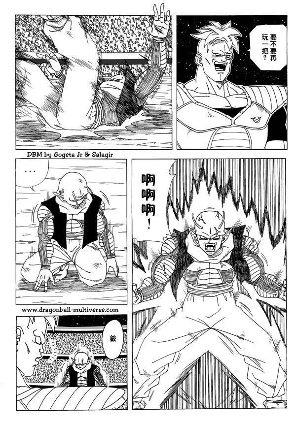 漫画 欣赏 - 七龙珠（同人志） - 超次元乱战 04-5.jpg