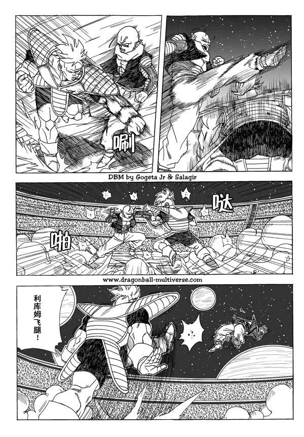 漫画 欣赏 - 七龙珠（同人志） - 超次元乱战 04-3.jpg