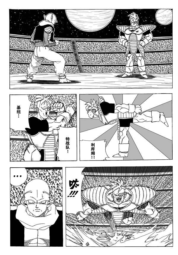 漫画 欣赏 - 七龙珠（同人志） - 超次元乱战 04-2.jpg
