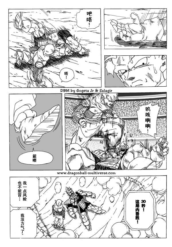 漫画 欣赏 - 七龙珠（同人志） - 超次元乱战 04-11.jpg