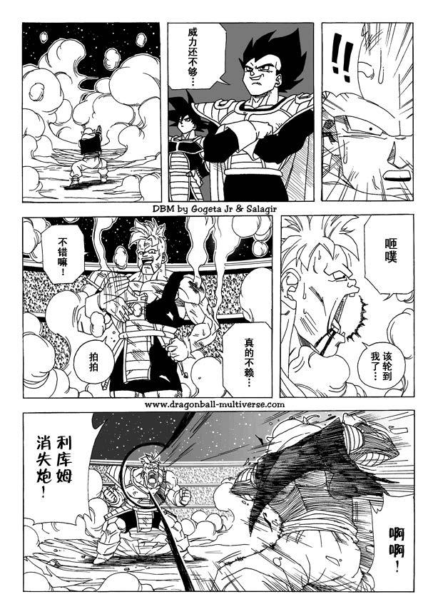 漫画 欣赏 - 七龙珠（同人志） - 超次元乱战 04-8.jpg