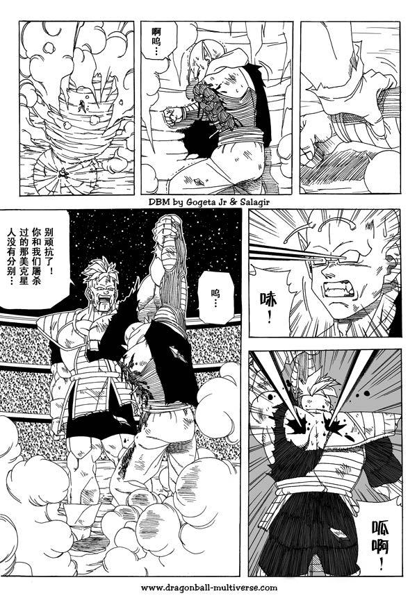 漫画 欣赏 - 七龙珠（同人志） - 超次元乱战 04-9.jpg