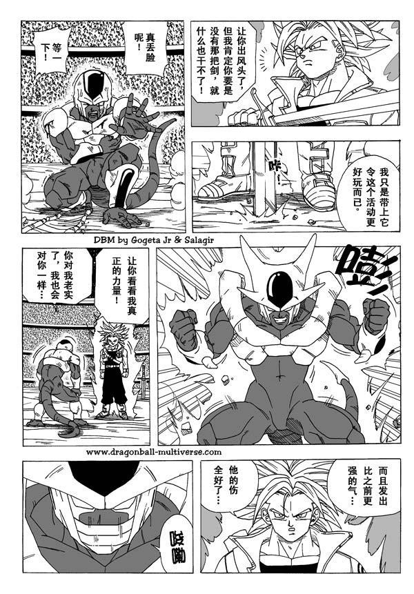 漫画 欣赏 - 七龙珠（同人志） - 超次元乱战 04-13.jpg