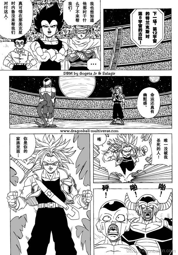 漫画 欣赏 - 七龙珠（同人志） - 超次元乱战 04-12.jpg