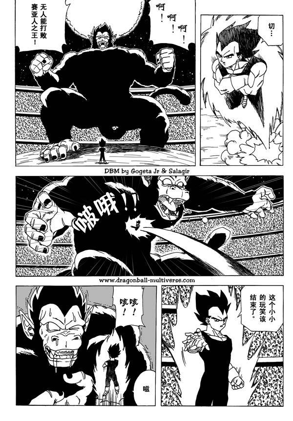 漫画 欣赏 - 七龙珠（同人志） - 超次元乱战 04-22.jpg