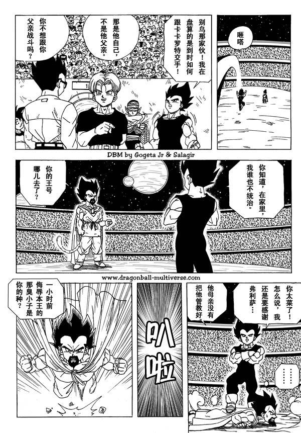 漫画 欣赏 - 七龙珠（同人志） - 超次元乱战 04-19.jpg
