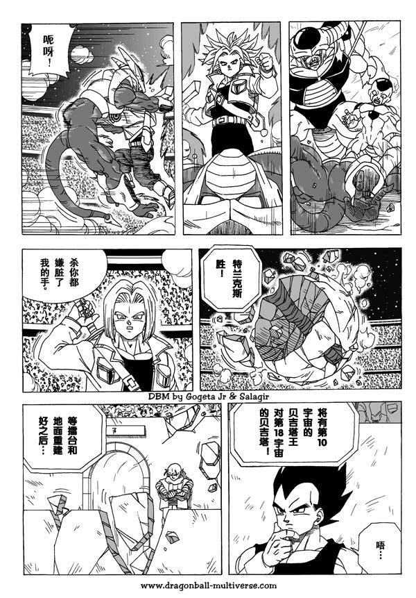 漫画 欣赏 - 七龙珠（同人志） - 超次元乱战 04-18.jpg