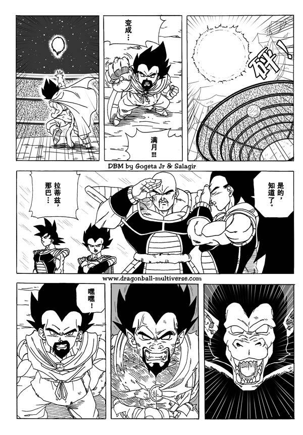 漫画 欣赏 - 七龙珠（同人志） - 超次元乱战 04-21.jpg