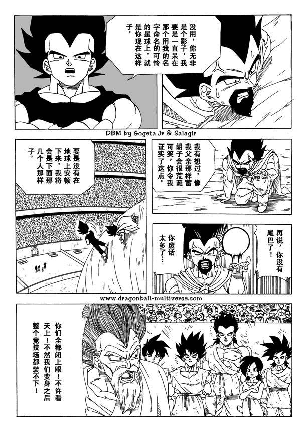 漫画 欣赏 - 七龙珠（同人志） - 超次元乱战 04-20.jpg