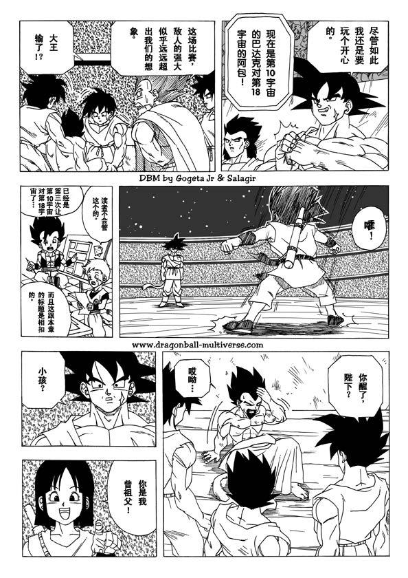 漫画 欣赏 - 七龙珠（同人志） - 超次元乱战 04-24.jpg