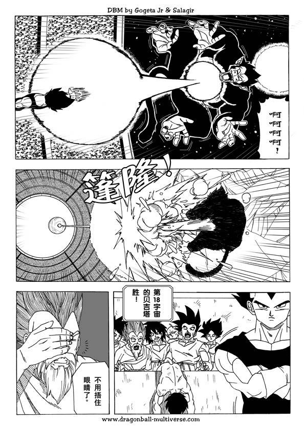 漫画 欣赏 - 七龙珠（同人志） - 超次元乱战 04-23.jpg