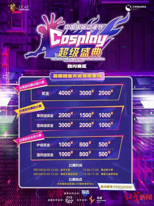 “二次元”巅峰对决！中国国际动漫节COSPLAY超级盛典四川赛区将于本月23日开赛-2.jpg