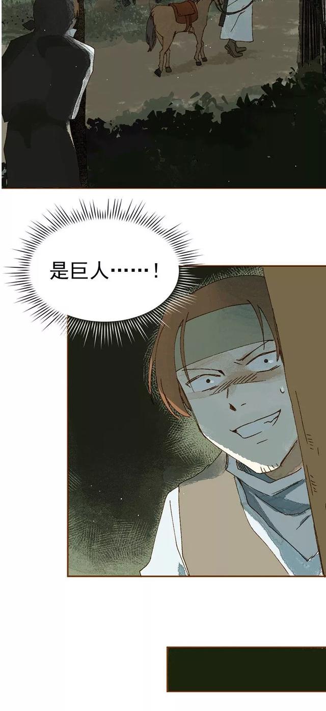 《人性漫画》巨人国与小人国的爱情 上-3.jpg