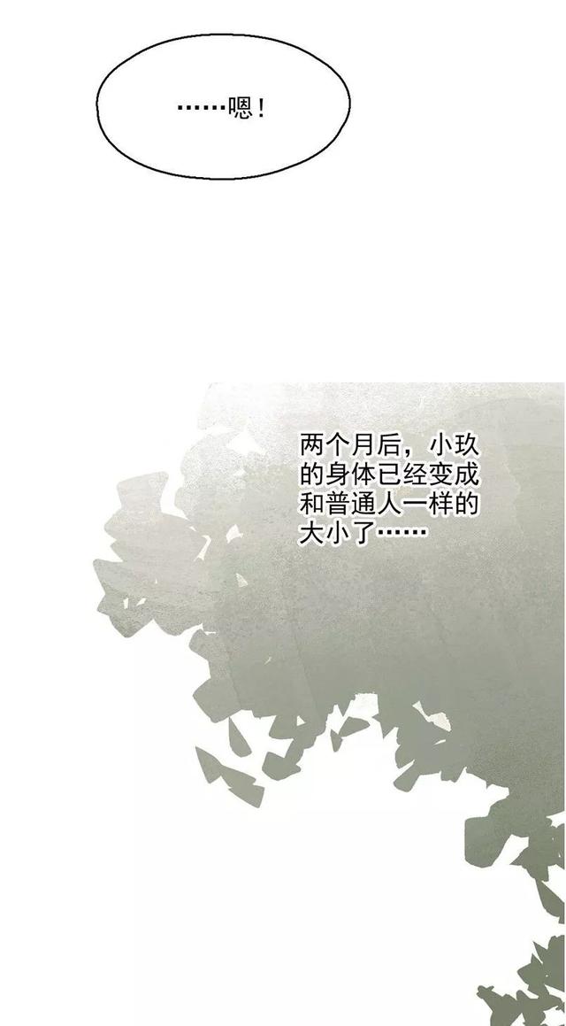 《人性漫画》巨人国与小人国的爱情 上-74.jpg