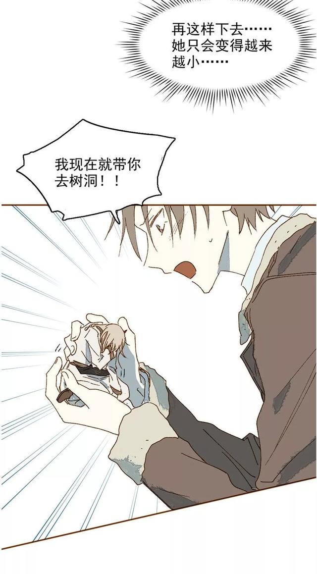《人性漫画》巨人国与小人国的爱情 上-103.jpg