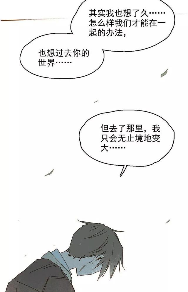 《人性漫画》巨人国与小人国的爱情 上-111.jpg