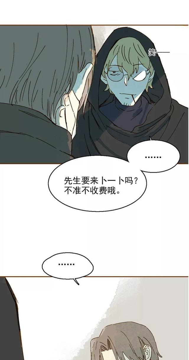《人性漫画》巨人国与小人国的爱情 上-164.jpg