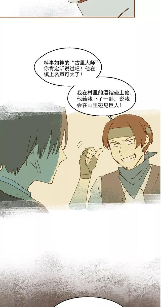 《人性漫画》巨人国与小人国的爱情 上-162.jpg