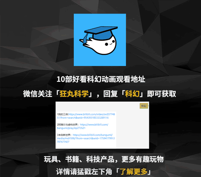 《三体》动画要来了，在此之前我要把这10部科幻动画刷一遍-43.jpg