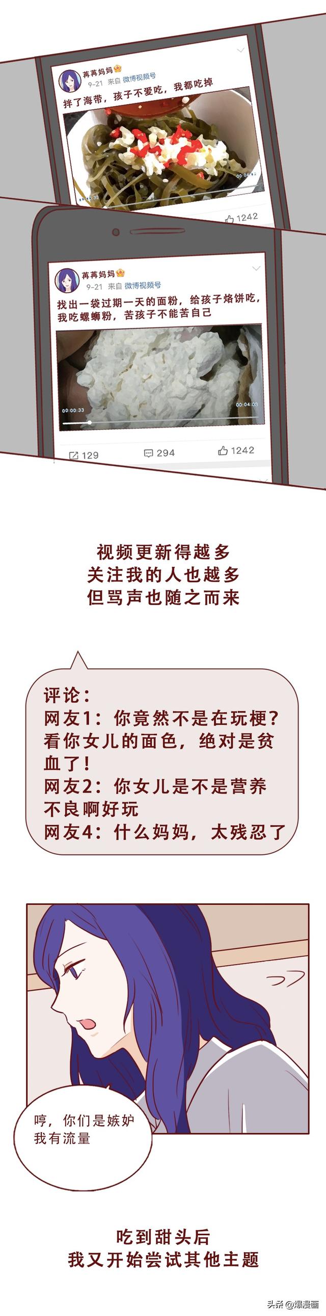 4岁的女儿被饿到营养不良，她靠虐待视频走红，漫画揭露人性之恶-3.jpg