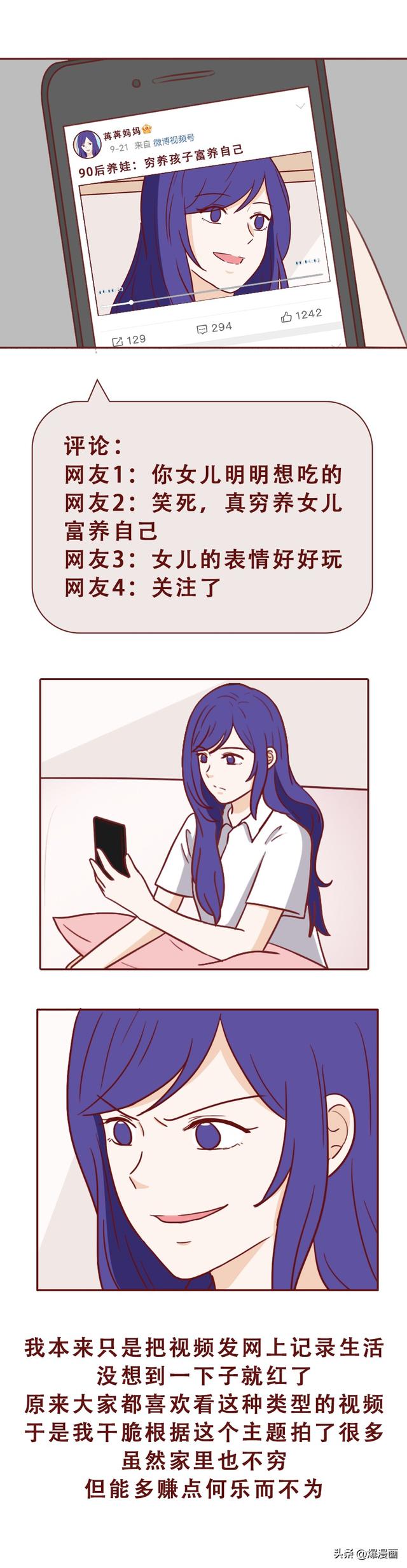 4岁的女儿被饿到营养不良，她靠虐待视频走红，漫画揭露人性之恶-2.jpg