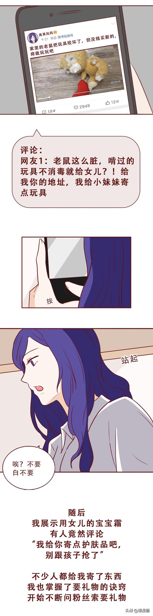 4岁的女儿被饿到营养不良，她靠虐待视频走红，漫画揭露人性之恶-4.jpg
