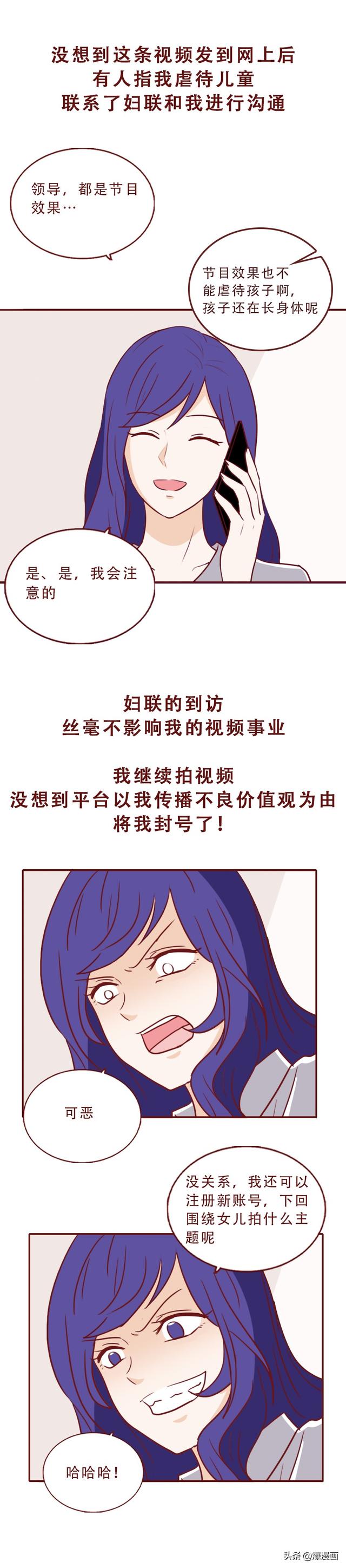 4岁的女儿被饿到营养不良，她靠虐待视频走红，漫画揭露人性之恶-7.jpg