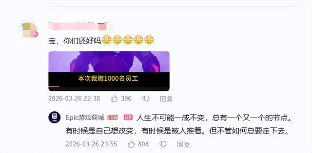 E宝被Epic裁员，网友表示惋惜！然后全跑回Steam买游戏-3.jpg