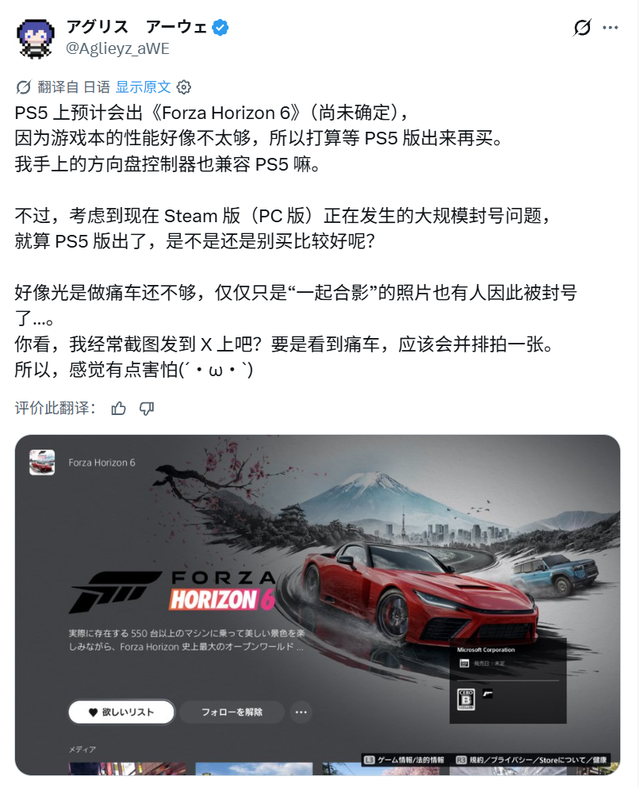 《极限竞速：地平线6》痛车玩家集体被封，日本玩家：哪里违规？-2.jpg