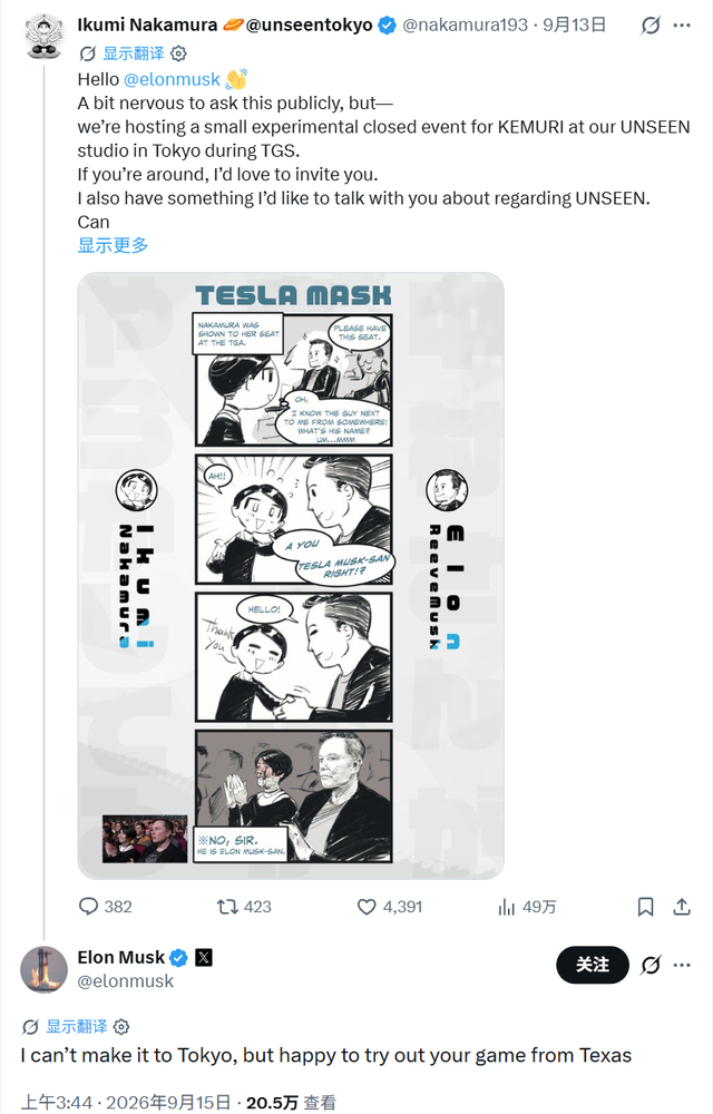 日本游戏制作人直接喊话马斯克来玩我的新游戏！结果本人真的回了-2.jpg