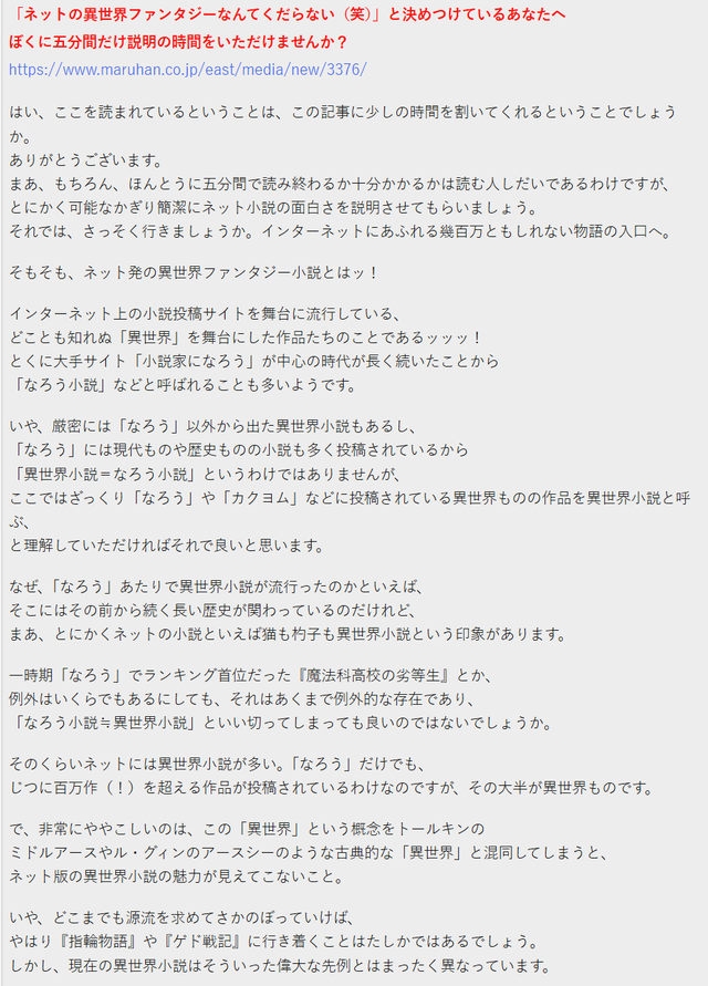 异世界作品都很无聊？日本网友：给我5分钟，我证明它为什么好看-2.jpg