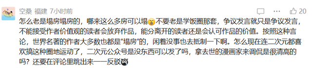为什么二次元圈总被误解？因为总有少部分人太喜欢“混淆是非”-4.jpg