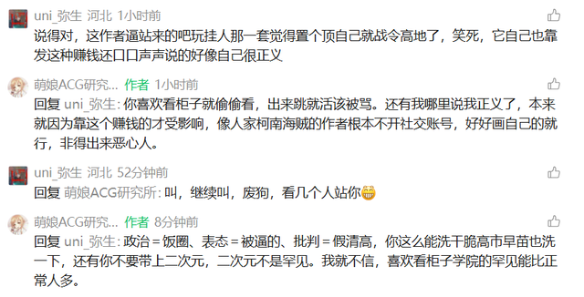 为什么二次元圈总被误解？因为总有少部分人太喜欢“混淆是非”-6.jpg