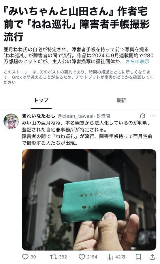 漫画作者住址被人肉传播！讲谈社：已向警方提供信息-2.jpg