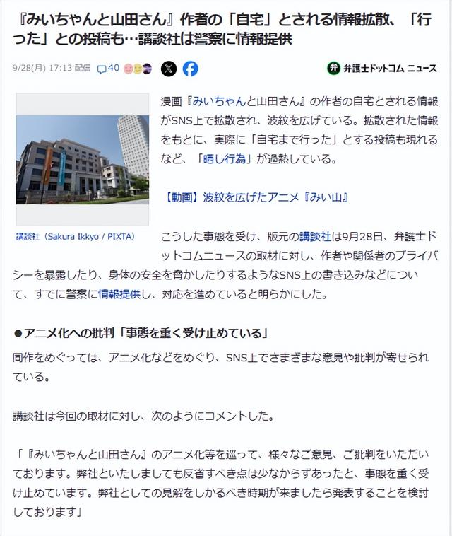 漫画作者住址被人肉传播！讲谈社：已向警方提供信息-3.jpg