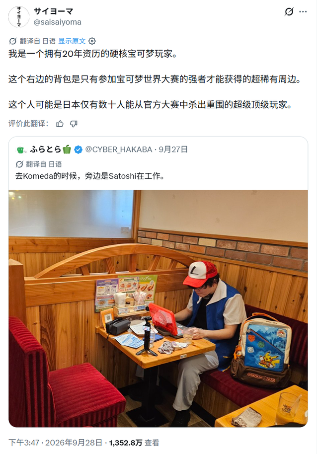 以为只是宝可梦Cos，结果一个背包暴露他是全球顶尖玩家-3.jpg