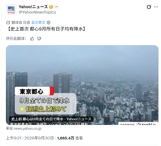 新海诚《天气之子》预言成真？东京9月下了整整一个月的雨-2.jpg
