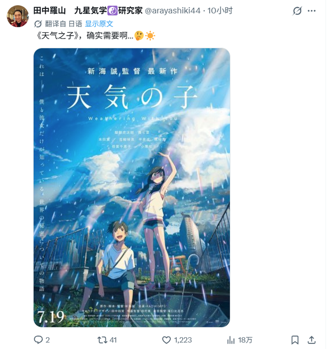 新海诚《天气之子》预言成真？东京9月下了整整一个月的雨-3.jpg