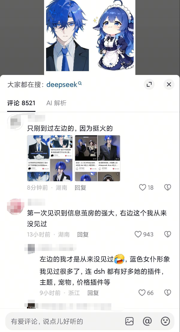 第一次见识信息茧房有多具体！DeepSeek拟人居然能刷出两个世界-3.jpg
