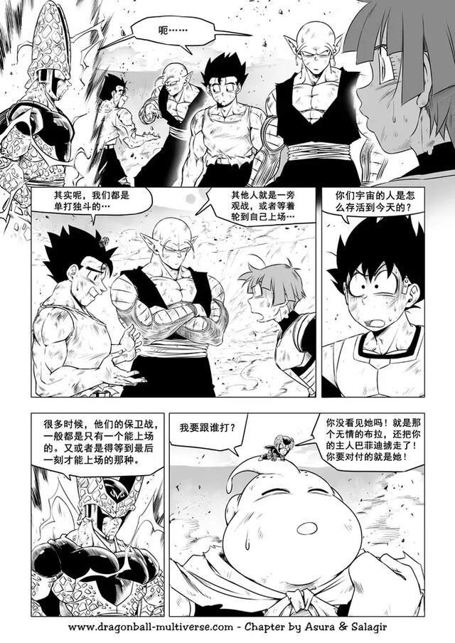 【龙珠超次元乱斗】 第38话:怒潮爆裂-4.jpg