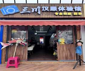 三川汉服体验馆，一秒变装古典美人，出片率杠杠滴！