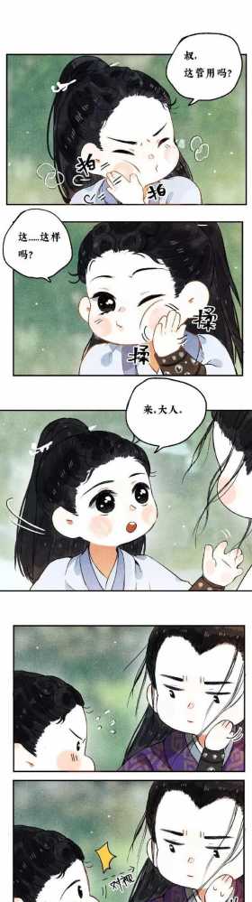 漫画：主子，来，我给你揉一揉呗