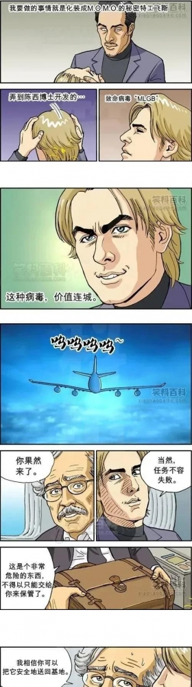 漫画《致命病毒》，下次不要再买便宜货了