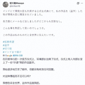 日本作者控诉：我的剪纸作品在印度被抄袭，还用于国家级颁奖典礼