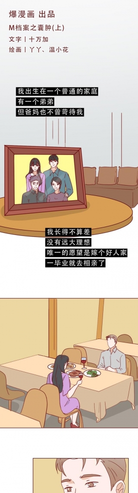 结婚3年，妻子因无法生育，失去了价值，被众人嫌弃，人性漫画