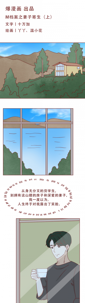 妻子深夜失踪，邻居的一句话让我背脊发凉，人性漫画